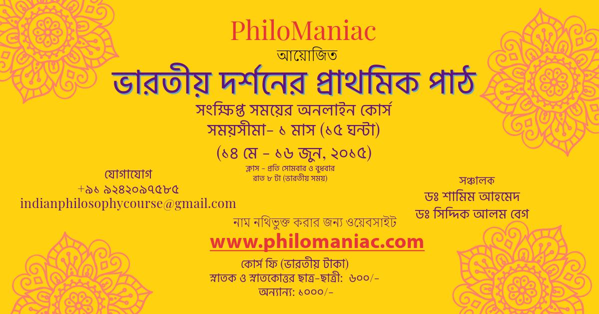 ভারতীয় দর্শনের প্রাথমিক পাঠ
